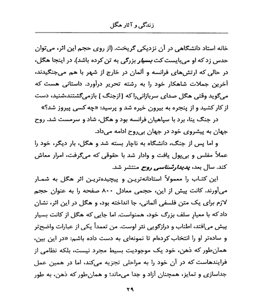 اشنایی با هگل - نمونه دوم - جزیره کتاب های الکترونیکی